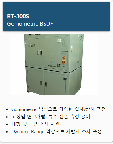 RT300S 장비 외관 — Goniometric BSDF